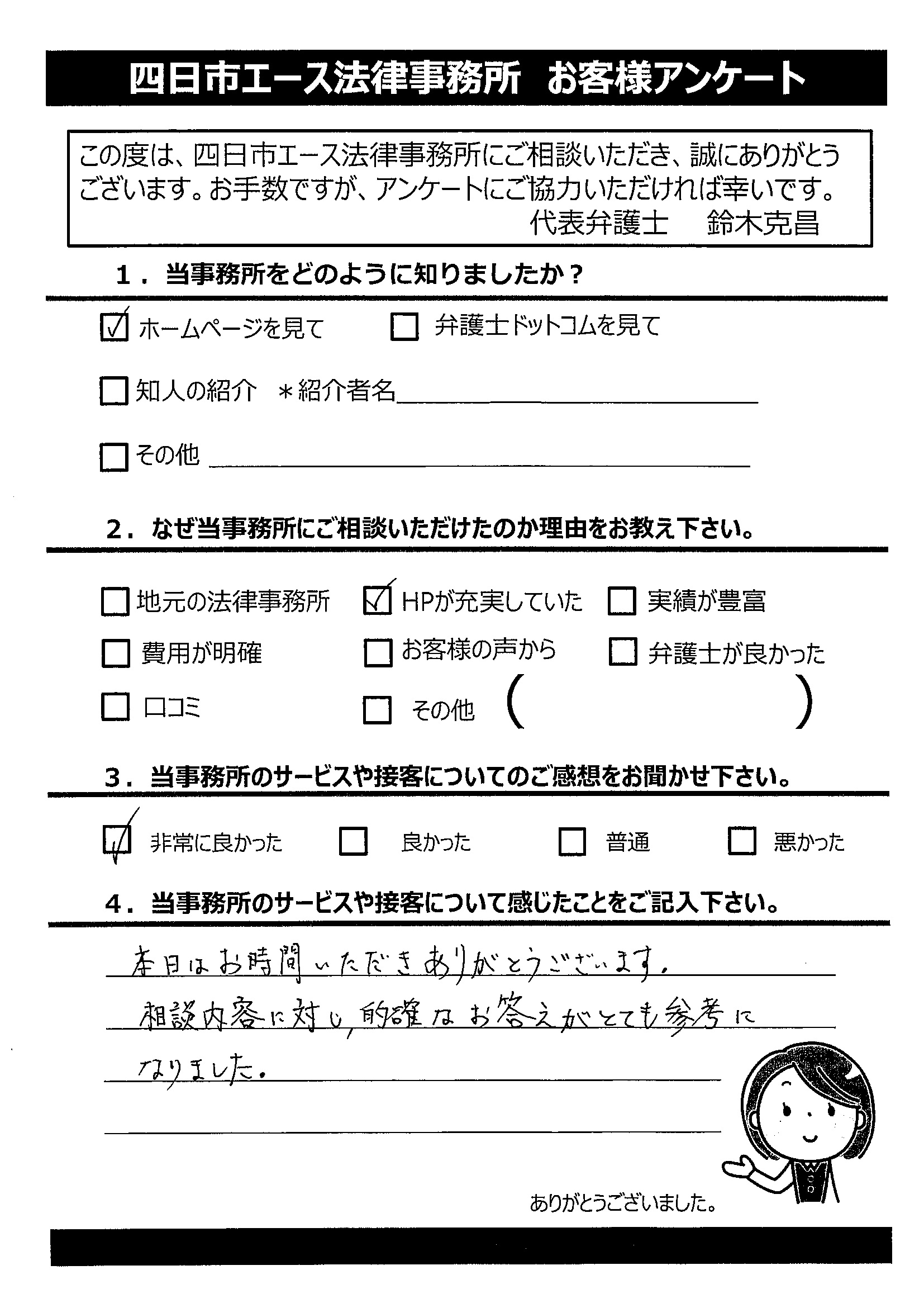 お客様の声1 離婚弁護士 四日市エース法律事務所